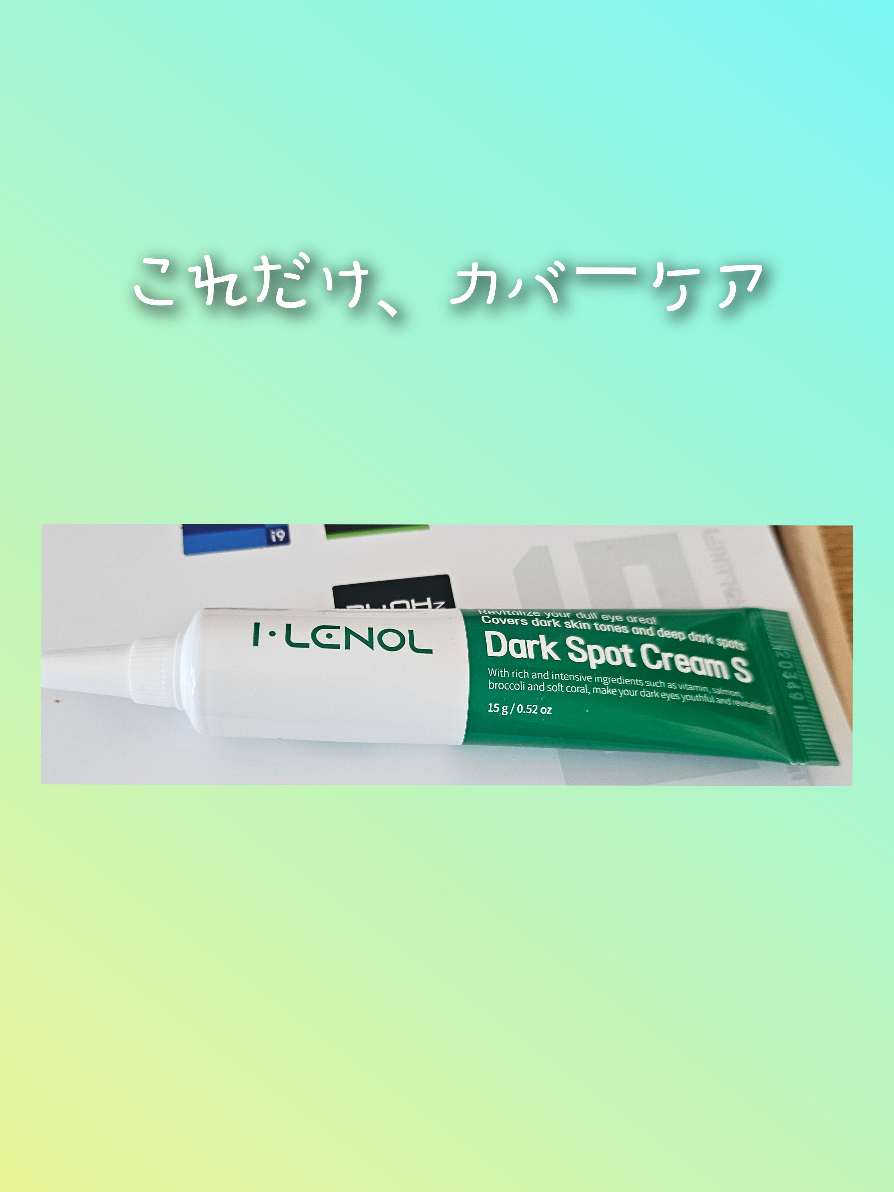アイレノール クマクリーム アイレノール クマクリームS/IRENOL/アイケア・アイクリームを使ったクチコミ（1枚目）