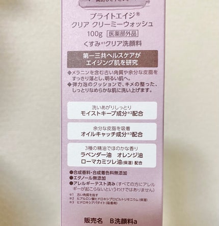 クリア クリーミーウォッシュ/BRIGHTAGE/洗顔フォームを使ったクチコミ(4枚目)