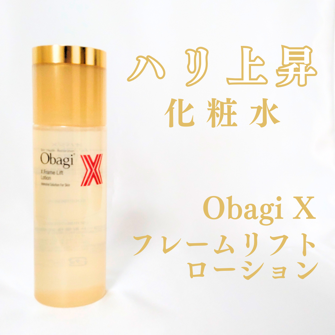 オバジX リフトローション 本体 150ml/オバジ/化粧水を使ったクチコミ（3枚目）