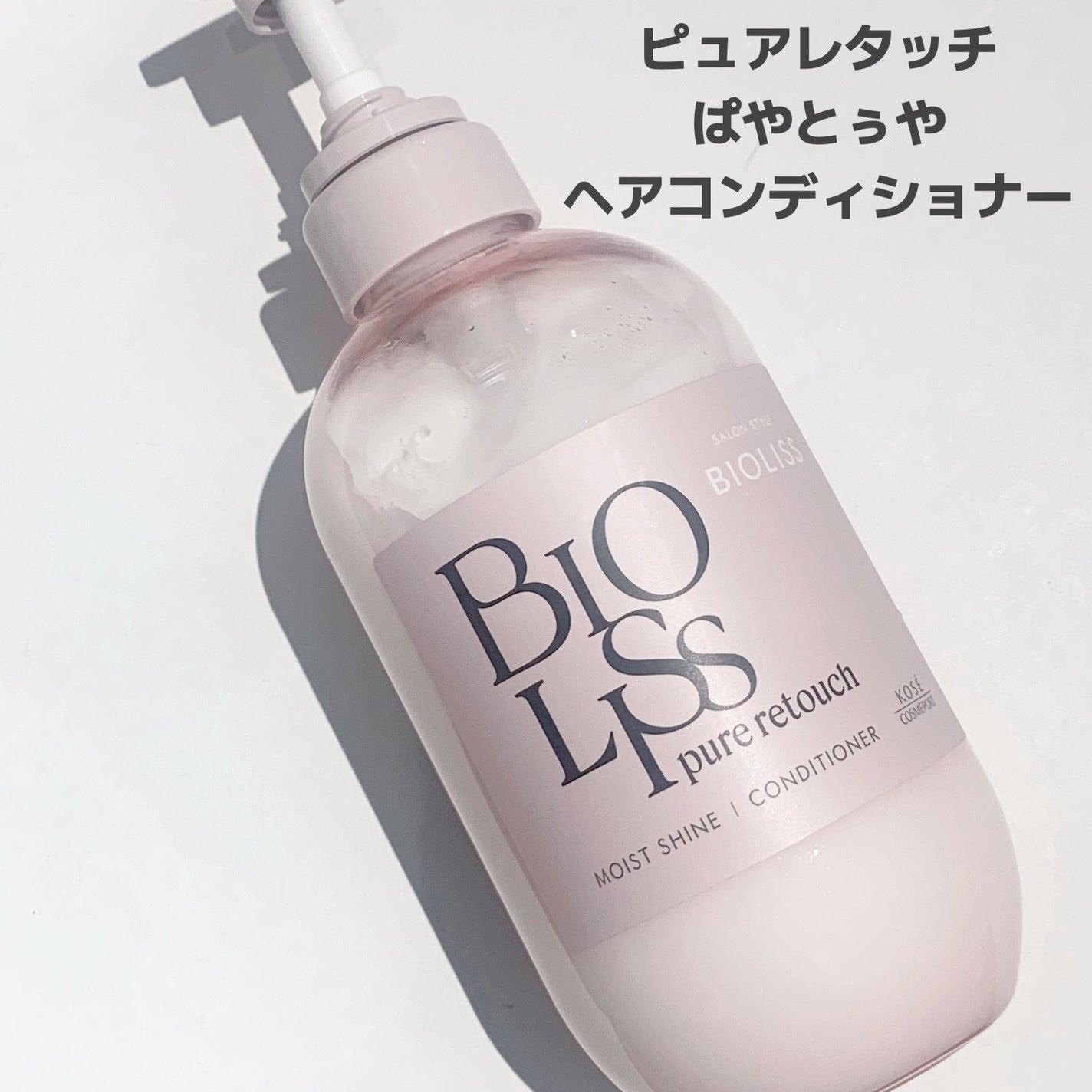 SS ビオリス ピュアレタッチ ぱやとぅや シャンプー/ヘアコンディショナー/SSビオリス/市販シャンプーを使ったクチコミ(5枚目)