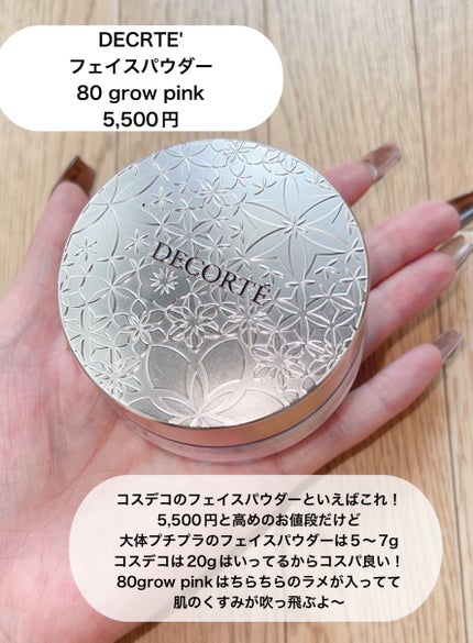 AQ ミリオリティ フェイスパウダー n / DECORTÉの口コミ AQ ミリオリティ フェイスパウダー n / DECORTÉの口コミ