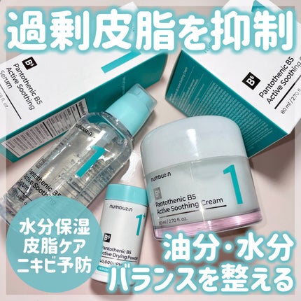 1番 ガルバニックパントテン酸スージングセラム/numbuzin/美容液を使ったクチコミ(1枚目)