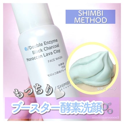 W酵素洗顔フォーム/SHIMBI METHOD/洗顔フォームを使ったクチコミ(1枚目)