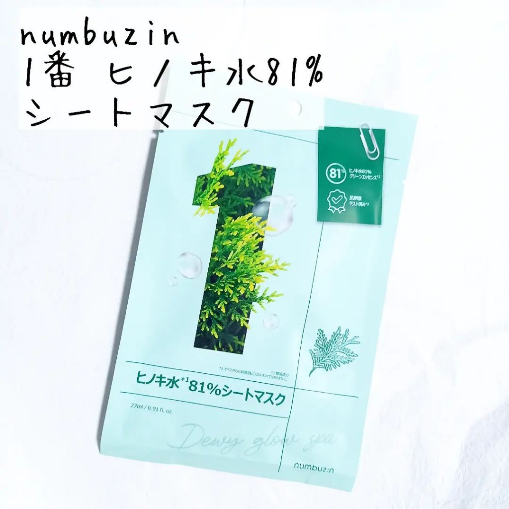 1番 ヒノキ水81%シートマスク/numbuzin/シートマスク・パックを使ったクチコミ（2枚目）