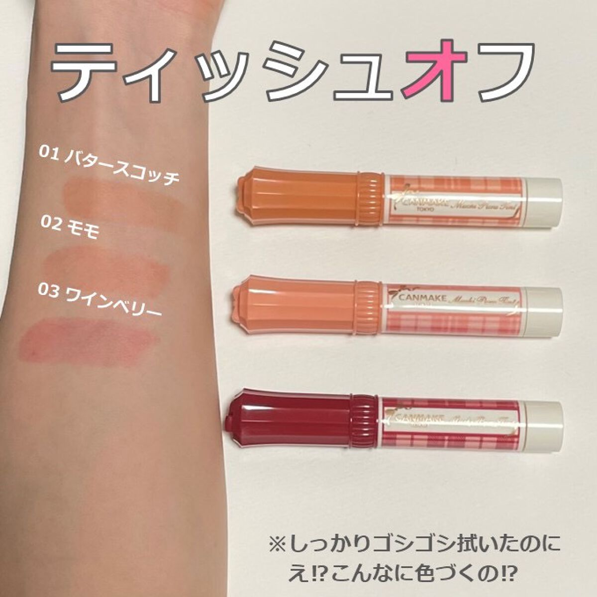 むちぷるティント/キャンメイク/リップティントを使ったクチコミ(4枚目)