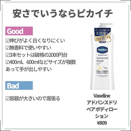 ヴァセリン アドバンスドリペア ボディローション 無香料/ヴァセリン/ボディローションを使ったクチコミ(4枚目)