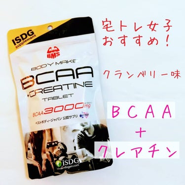BCAA+CREATINE TABLET/ISDG 医食同源ドットコム/ボディサプリメントを使ったクチコミ（1枚目）