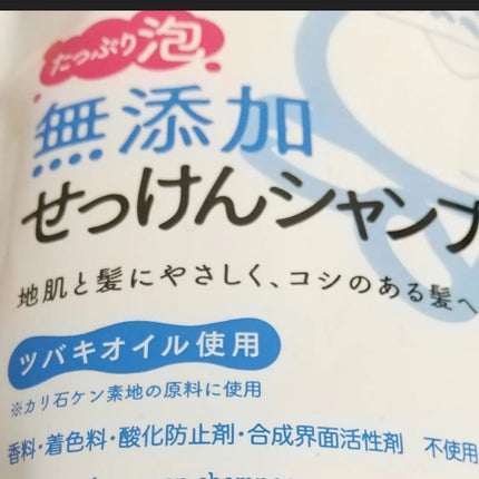 無添加せっけんシャンプー泡タイプ/リンス/シャボン玉石けん/市販シャンプーを使ったクチコミ(3枚目)