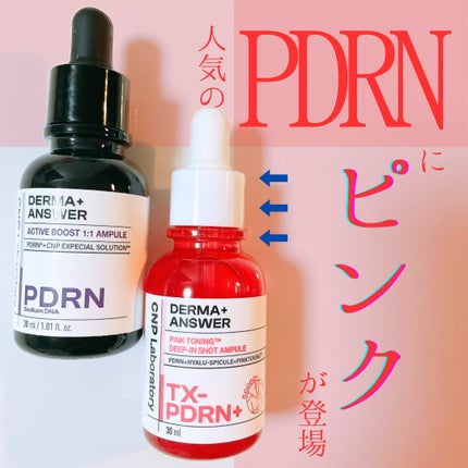 ダーマアンサー PDRN アクティブブースト1:1アンプル/CNP Laboratory/美容液を使ったクチコミ(1枚目)