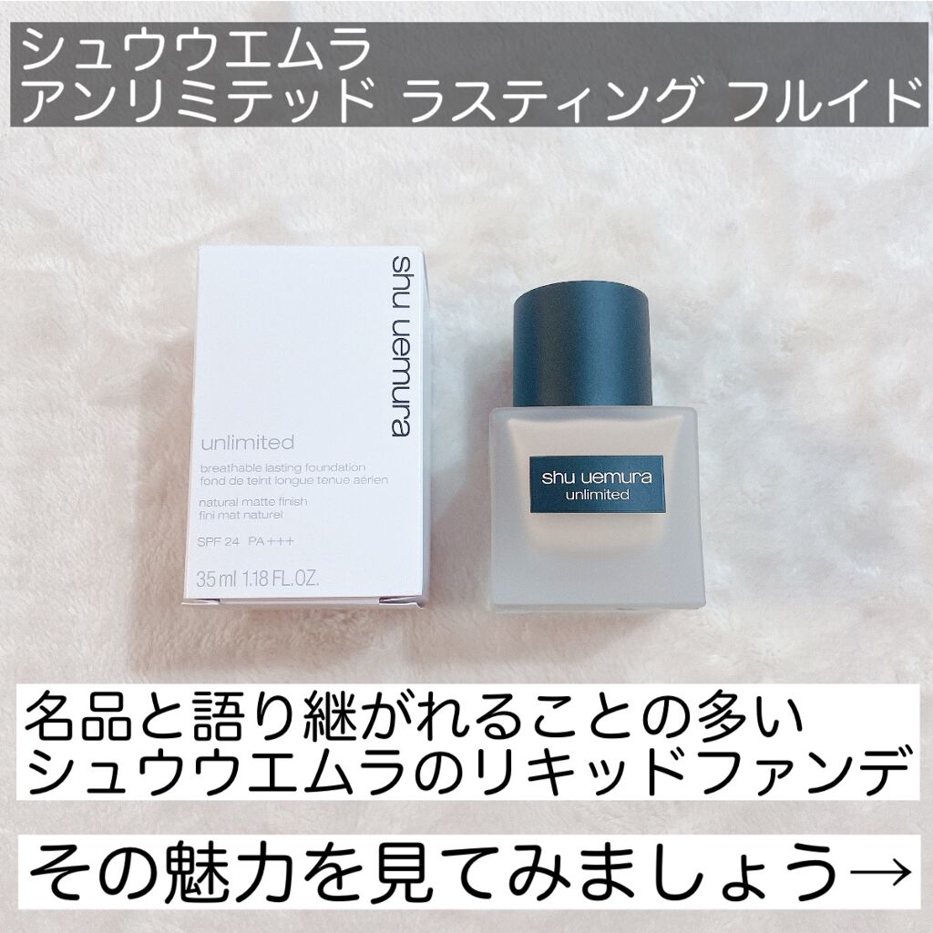 （旧）アンリミテッド ラスティング フルイド 664/shu uemura/リキッドファンデーションを使ったクチコミ（2枚目）