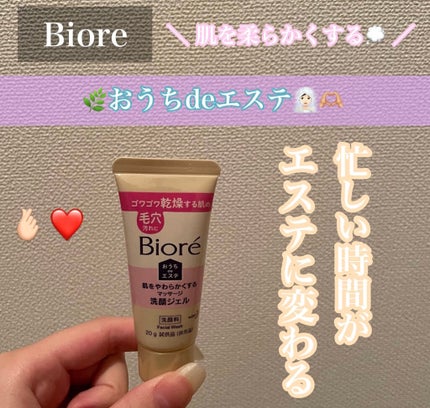 おうちdeエステ 肌をやわらかくする マッサージ洗顔ジェル /ビオレ/その他洗顔料を使ったクチコミ(1枚目)