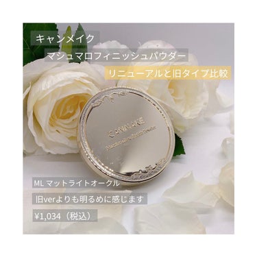 【旧品】マシュマロフィニッシュパウダー/キャンメイク/プレストパウダーを使ったクチコミ（1枚目）