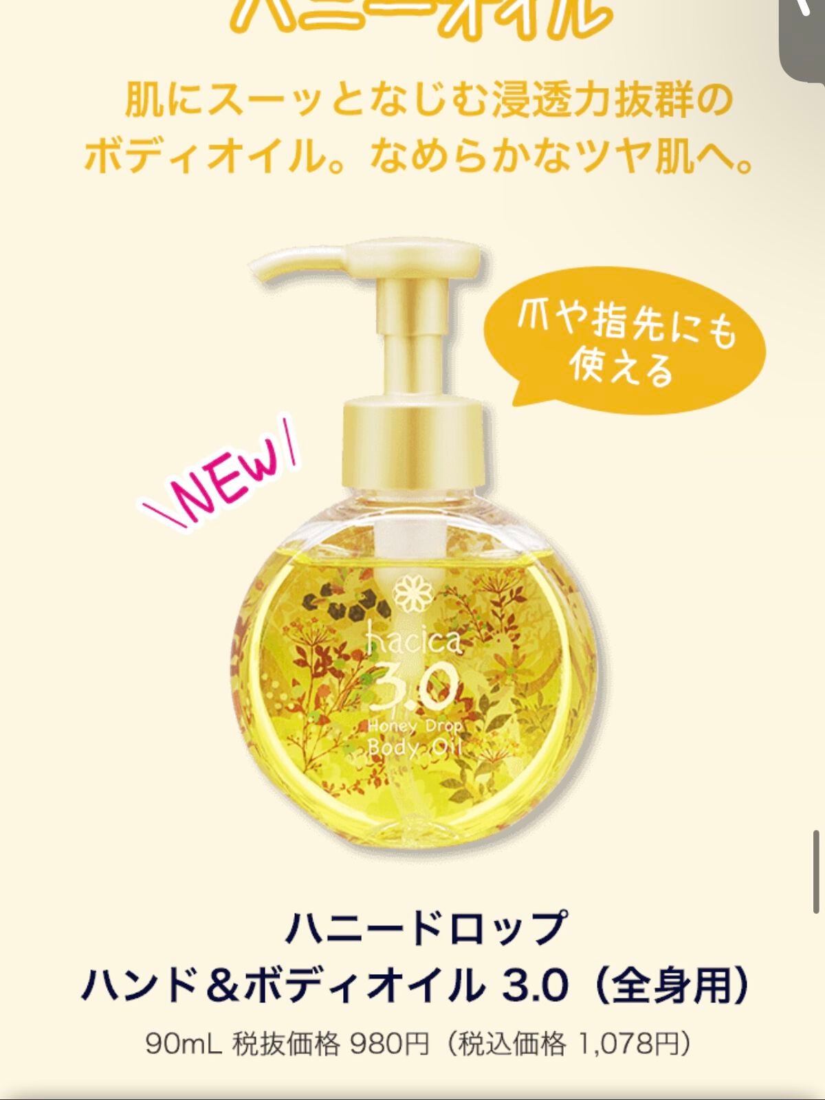 ハニードロップ ボディオイル 3.0/hacica/ボディオイルを使ったクチコミ(5枚目)