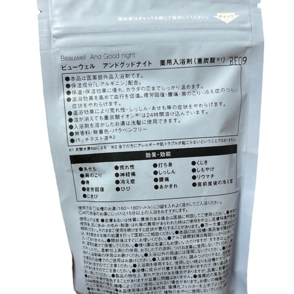 Beauwell(ビューウェル) アンドグッドナイト 薬用入浴剤 重炭酸/ビューウェル/炭酸系入浴剤を使ったクチコミ(4枚目)