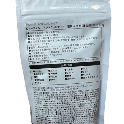 Beauwell(ビューウェル) アンドグッドナイト 薬用入浴剤 重炭酸/ビューウェル/炭酸系入浴剤を使ったクチコミ(4枚目)