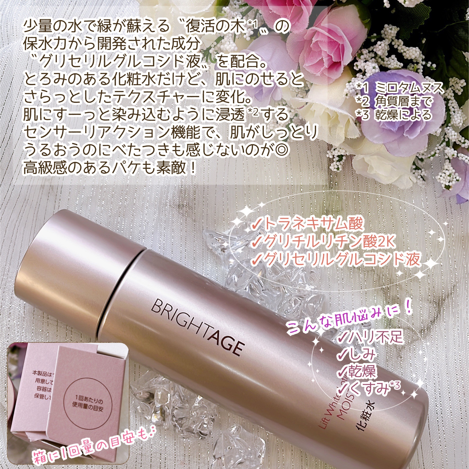 リフトホワイト ローション モイスト/BRIGHTAGE/化粧水を使ったクチコミ（3枚目）
