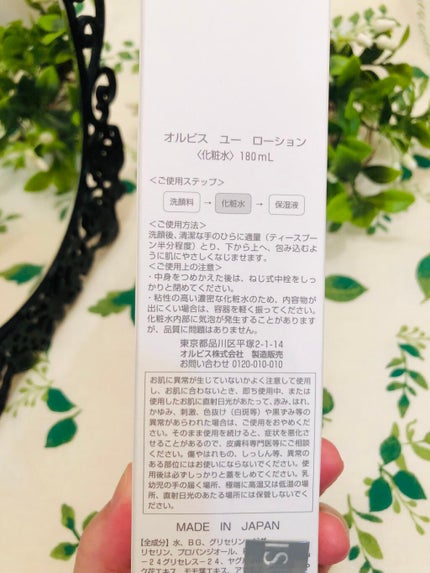 オルビスユー ローション/オルビス/化粧水を使ったクチコミ(3枚目)