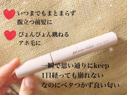 ポイントキープ/plus eau/ヘアジェルを使ったクチコミ(2枚目)