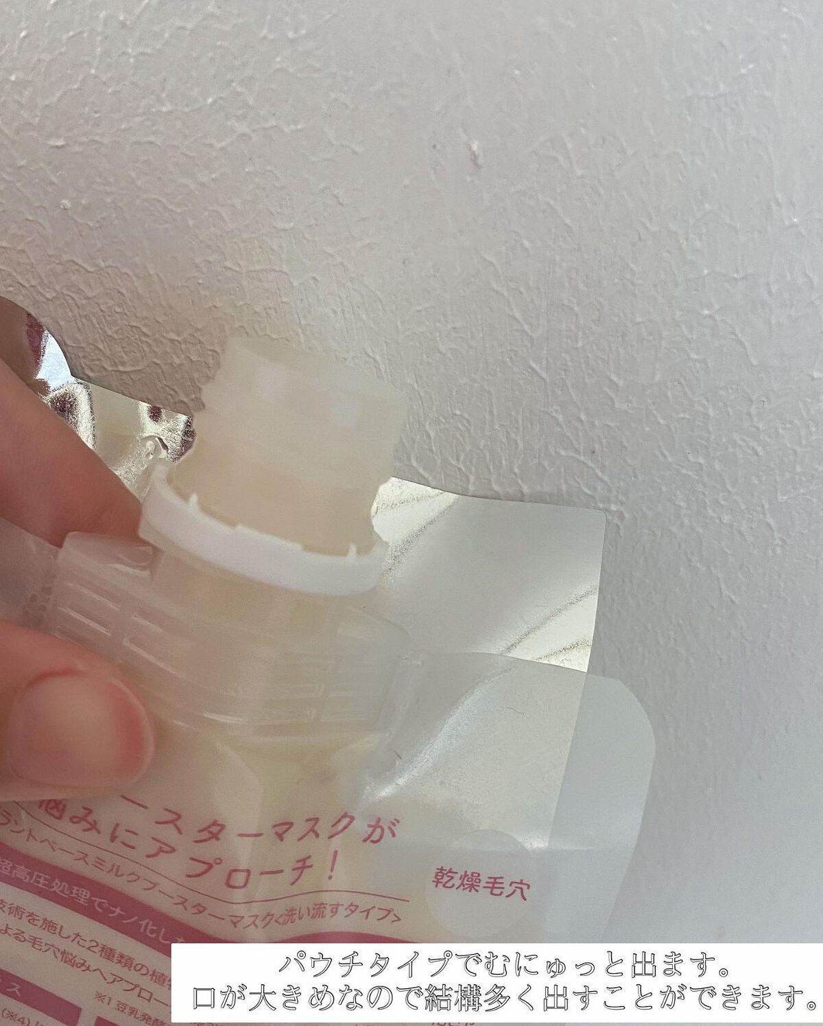 skinmarche WAOPLUS プラントベースミルクブースターマスク/ブレーンコスモス/洗い流すパック・マスクを使ったクチコミ(2枚目)