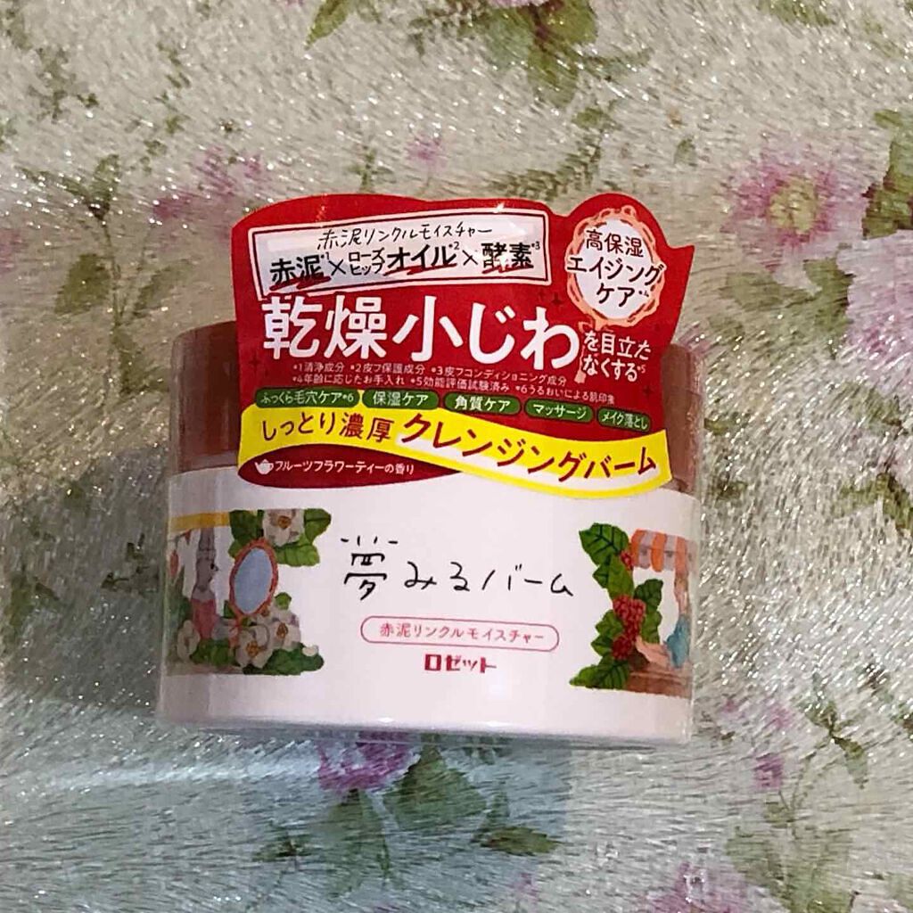 まぁや on LIPS 「ロゼットさんの、夢みるバームから新商品「赤泥クレンジングモイス..」(1枚目)