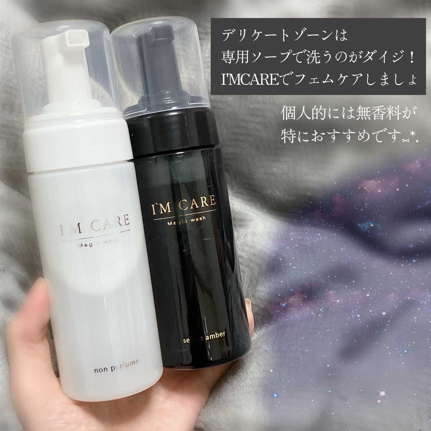 Magic wash・secret amber/I'MCARE/デリケートゾーンケアを使ったクチコミ(4枚目)