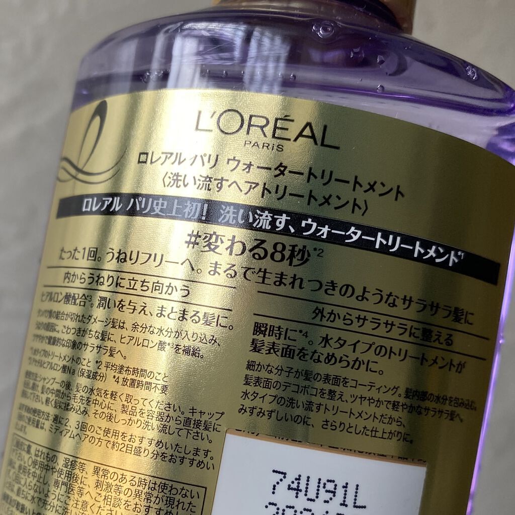 ウォータートリートメント/ロレアル パリ/洗い流すヘアトリートメントを使ったクチコミ（3枚目）