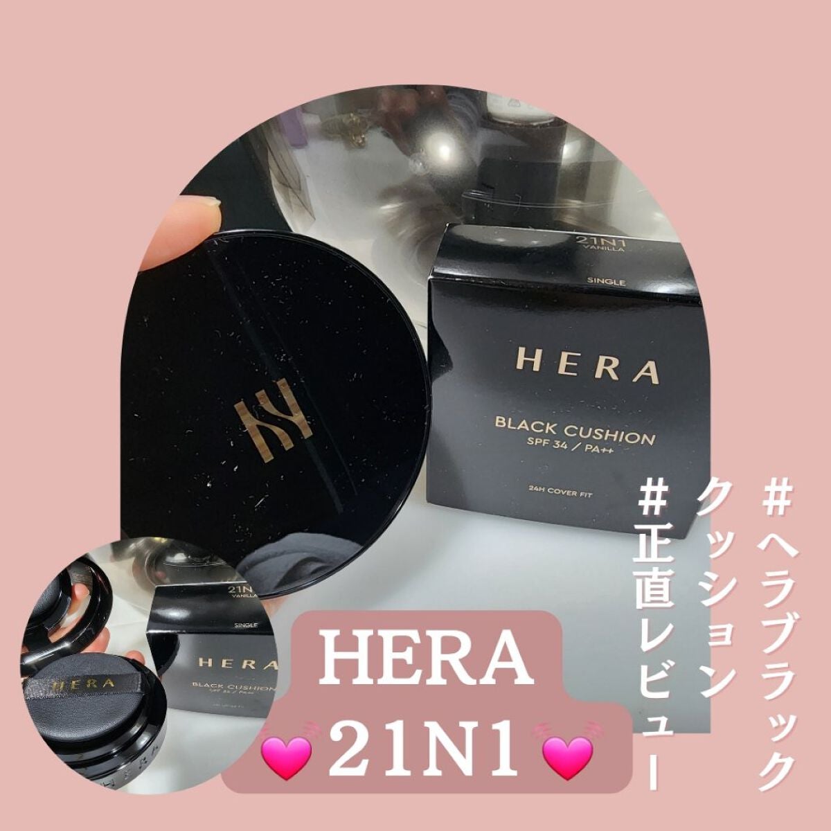ブラック クッション/HERA/クッションファンデーションを使ったクチコミ(1枚目)