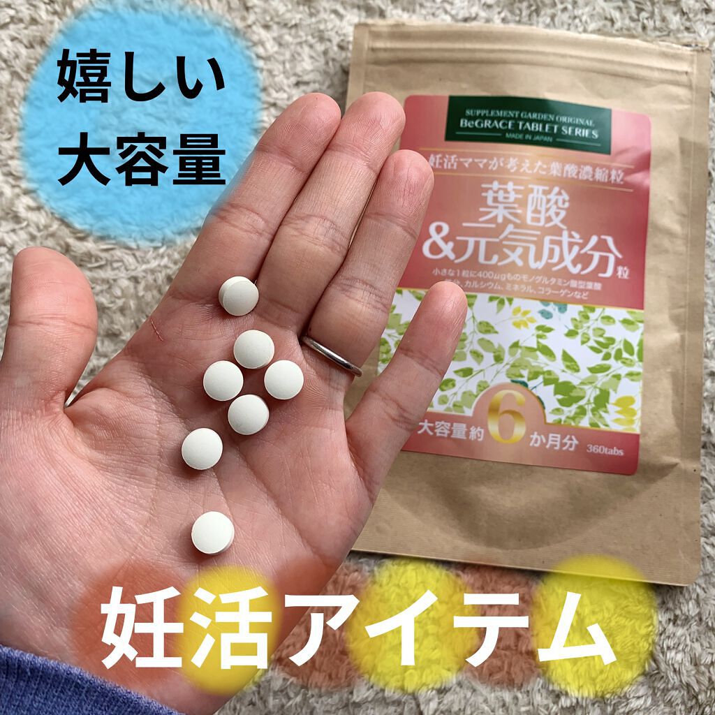 葉酸&元気成分/supplement garden/健康サプリメントを使ったクチコミ（1枚目）