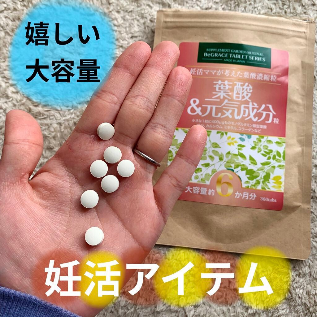 葉酸&元気成分/supplement garden/健康サプリメントを使ったクチコミ(1枚目)