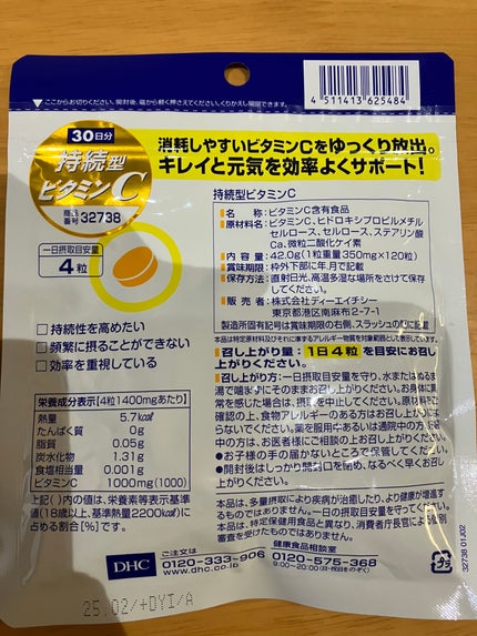 DHC 持続型ビタミンC/DHC/美容サプリメントを使ったクチコミ(5枚目)