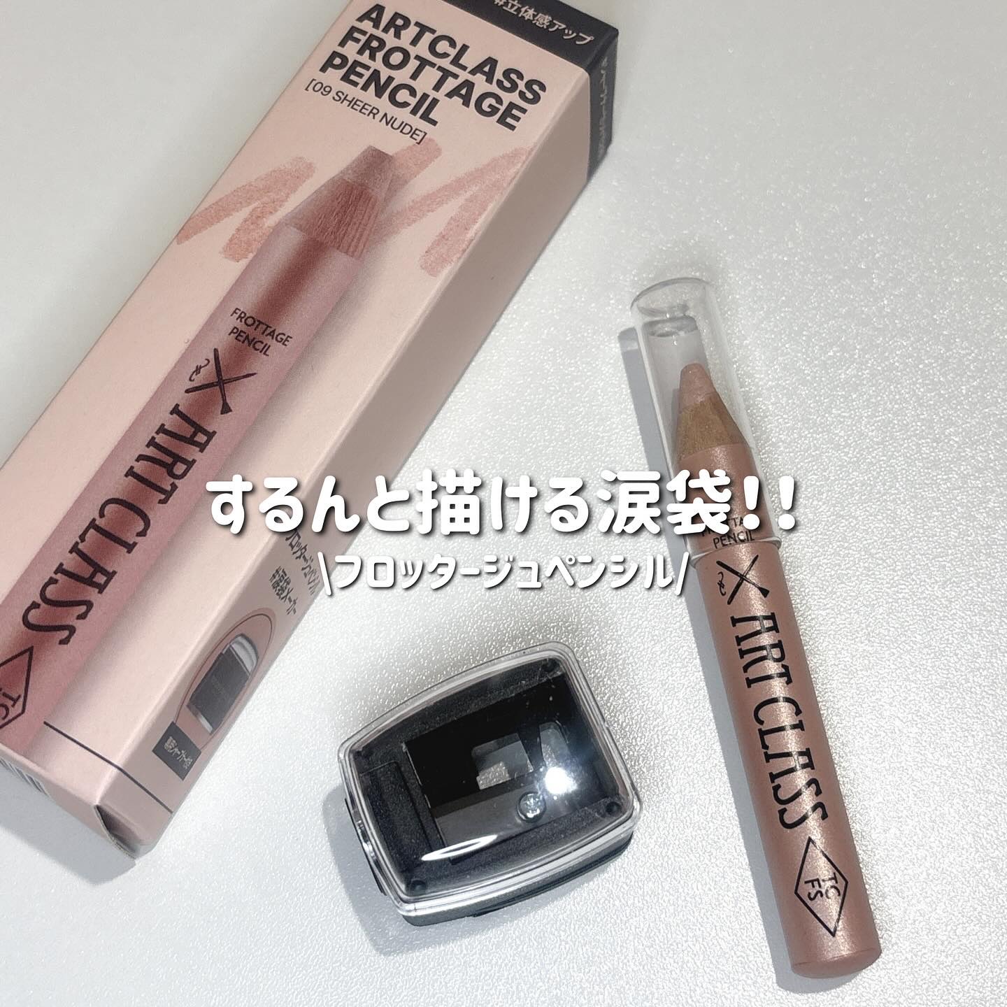 アートクラス フロッタージュペンシル/too cool for school/スティックアイシャドウを使ったクチコミ（1枚目）