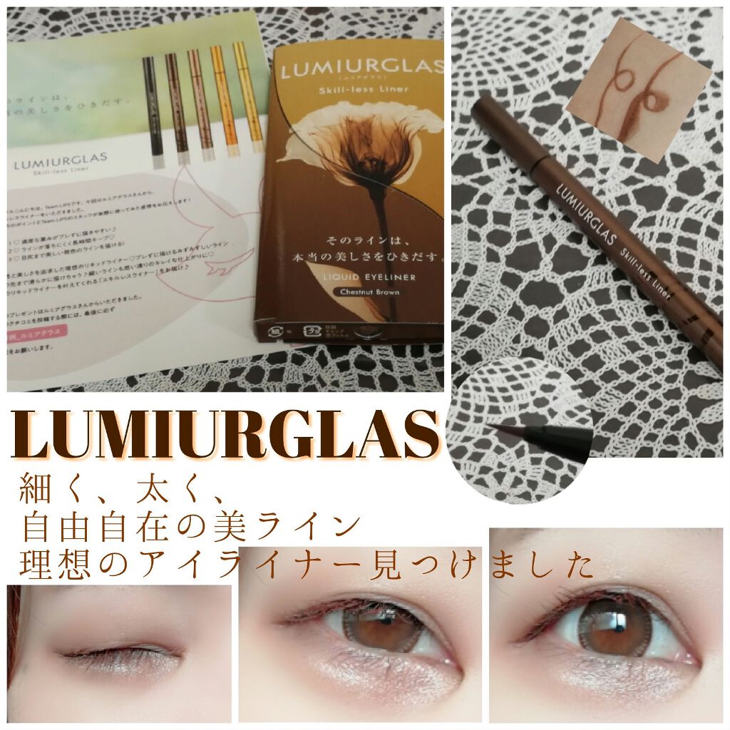 スキルレスライナー/LUMIURGLAS/リキッドアイライナーを使ったクチコミ(1枚目)