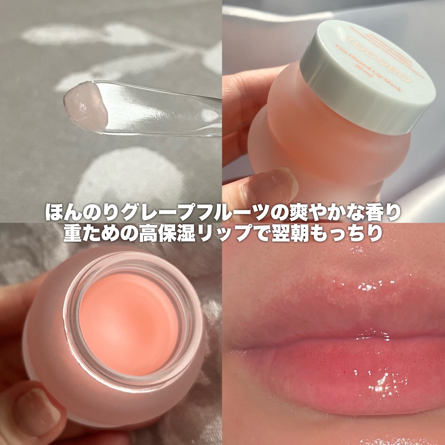 ビタグレーズドリップマスク/TOCOBO/リップマスクを使ったクチコミ(4枚目)