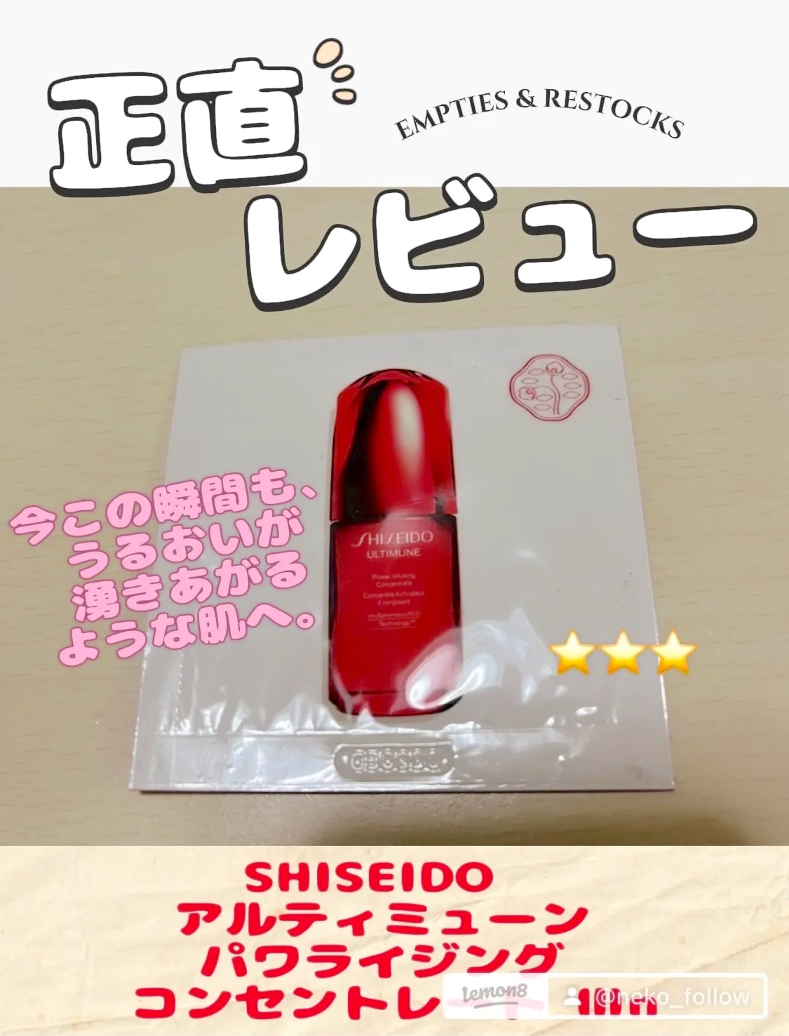 アルティミューン パワライジング コンセントレート Ⅲn 30ml/SHISEIDO/美容液を使ったクチコミ（1枚目）