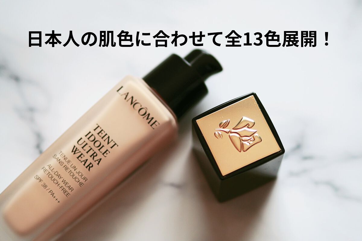 タンイドル ウルトラ ウェア リキッド/LANCOME/リキッドファンデーションを使ったクチコミ（3枚目）