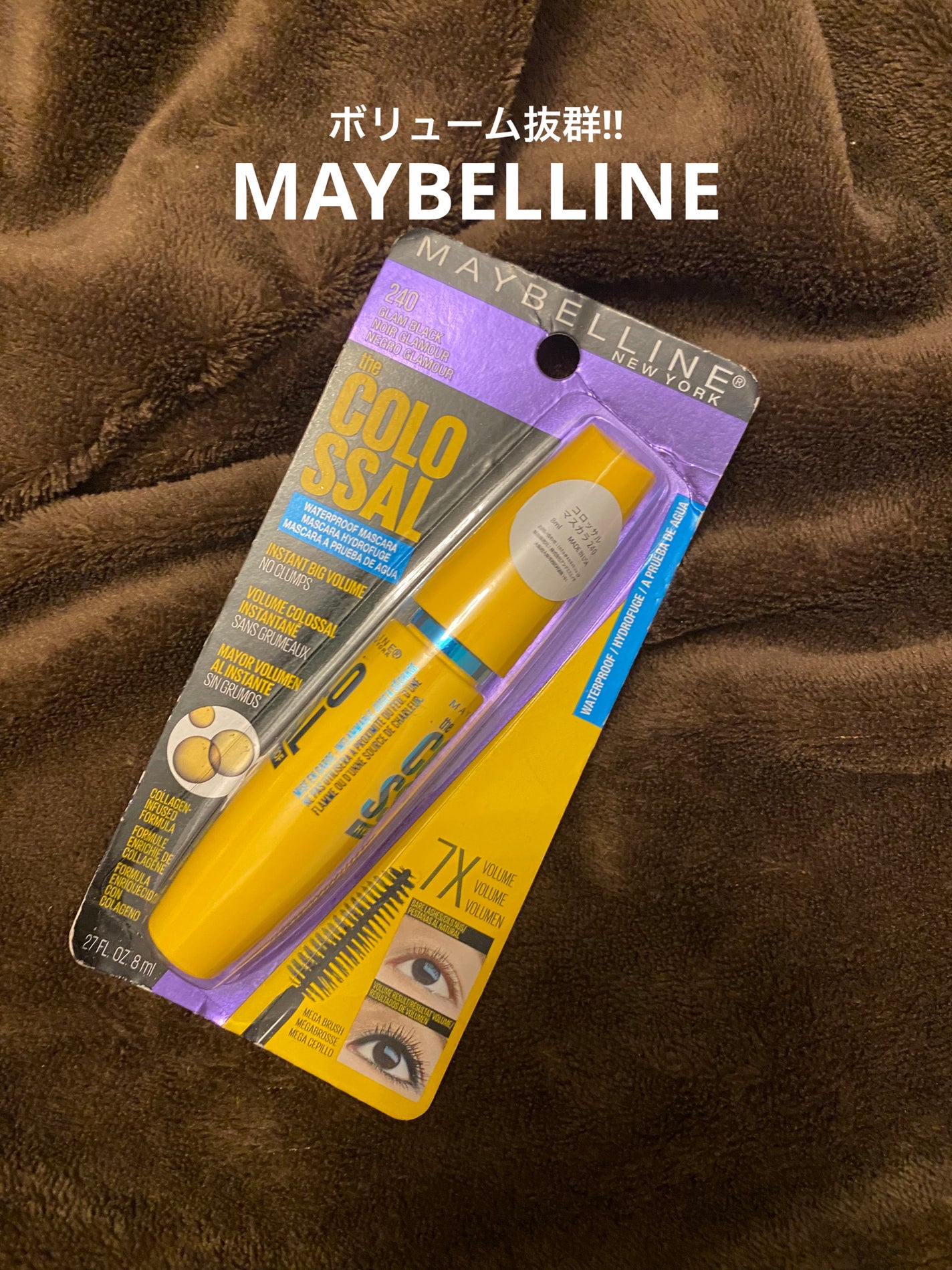 コロッサルボリュームエクスプレス/MAYBELLINE NEW YORK/マスカラを使ったクチコミ(1枚目)