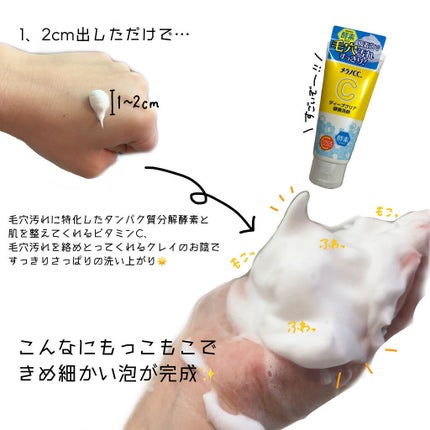 ディープクリア酵素洗顔	/メラノCC/洗顔フォームを使ったクチコミ(3枚目)