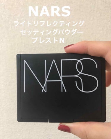 ライトリフレクティングセッティングパウダー　プレスト　N/NARS/プレストパウダーを使ったクチコミ（1枚目）