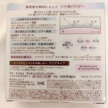 ラスタリングシアーパウダー/excel/プレストパウダーを使ったクチコミ(3枚目)