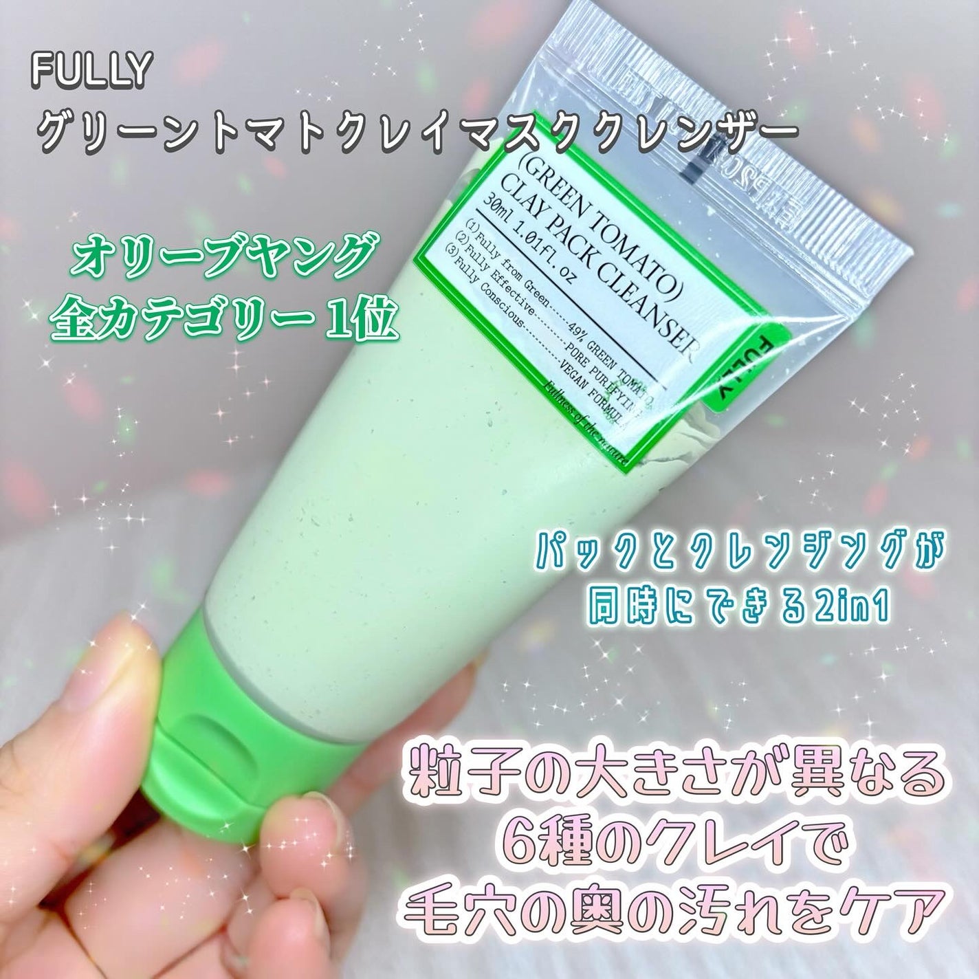 グリーントマトクレイマスククレンザー/FULLY/洗い流すパック・マスクを使ったクチコミ(4枚目)