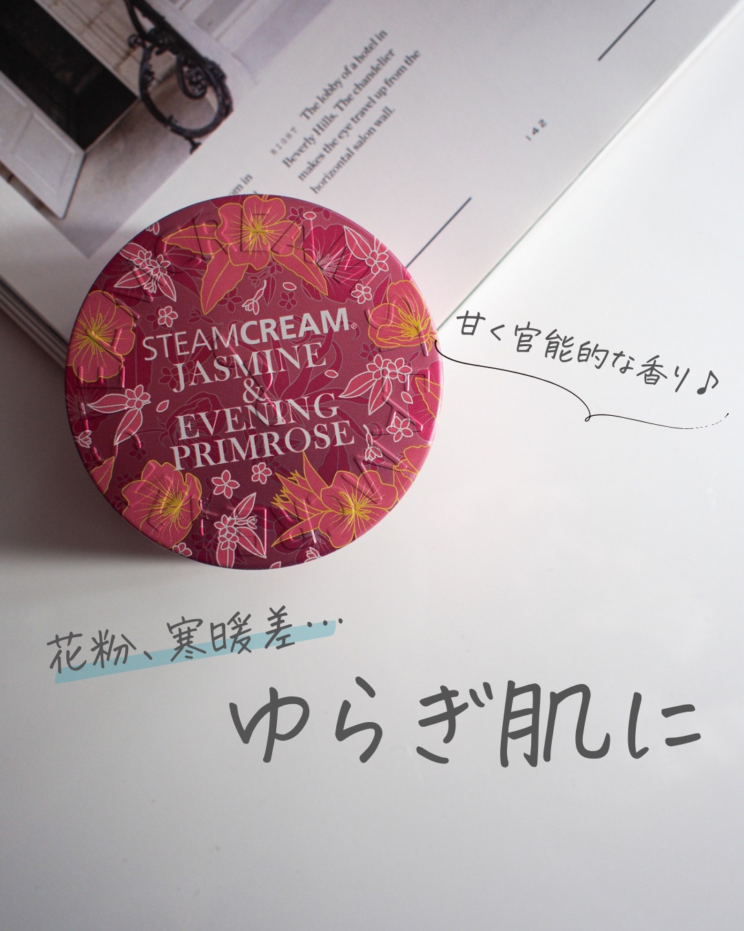 STEAMCREAM スチームクリーム ジャスミン＆月見草のクチコミ「
\ ゆらぎ肌さんに香りも楽しむクリーム /



　
スチームクリーム
ジャスミン&月見草
.....」（1枚目）
