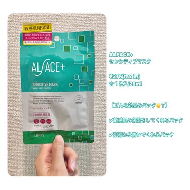 ALFACE+ オルフェス センシティブマスクのクチコミ「
✼••┈┈••✼••┈┈••✼••┈┈••✼••┈┈••✼

ALFACE+
センシティブマ.....」（2枚目）