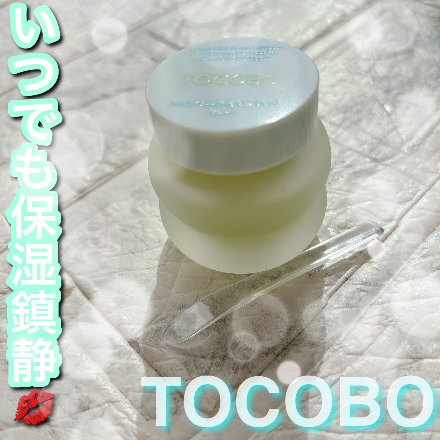 ミントクーリングリップマスク/TOCOBO/リップマスクを使ったクチコミ(1枚目)