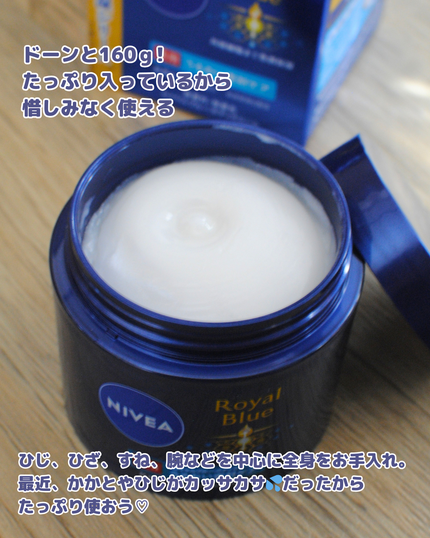 ニベア ロイヤルブルーボディクリーム うるおい密封ケア/ニベア/ボディクリームを使ったクチコミ(4枚目)