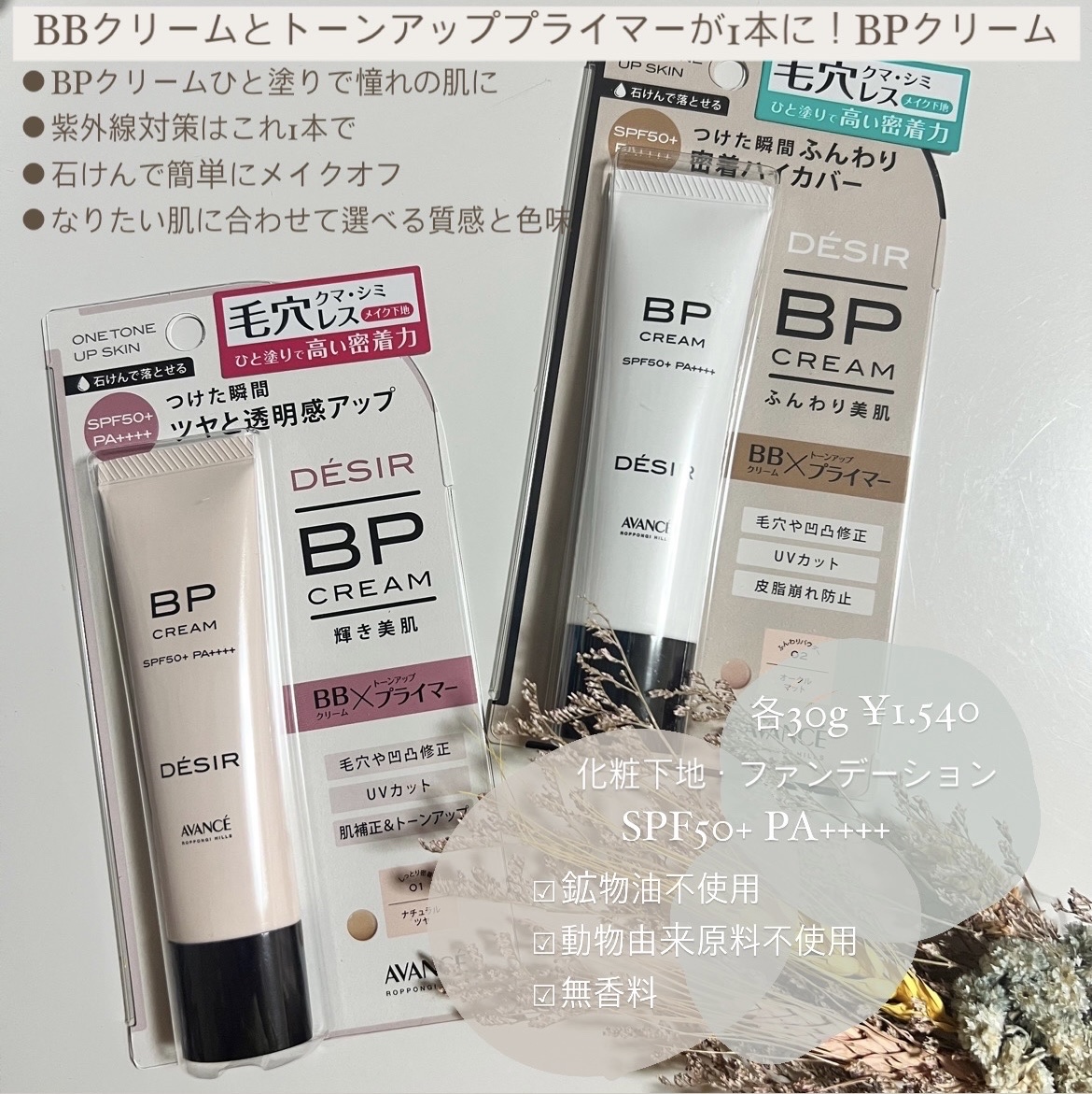 アヴァンセ デジール BPクリーム ツヤ/アヴァンセ/化粧下地を使ったクチコミ（1枚目）