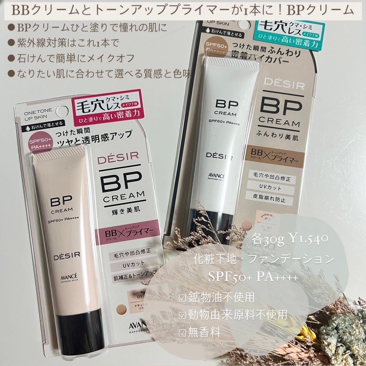 アヴァンセ デジール BPクリーム ツヤ/アヴァンセ/化粧下地を使ったクチコミ(1枚目)