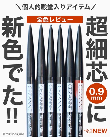 超細芯アイブロウ/CEZANNE/アイブロウペンシルを使ったクチコミ(1枚目)