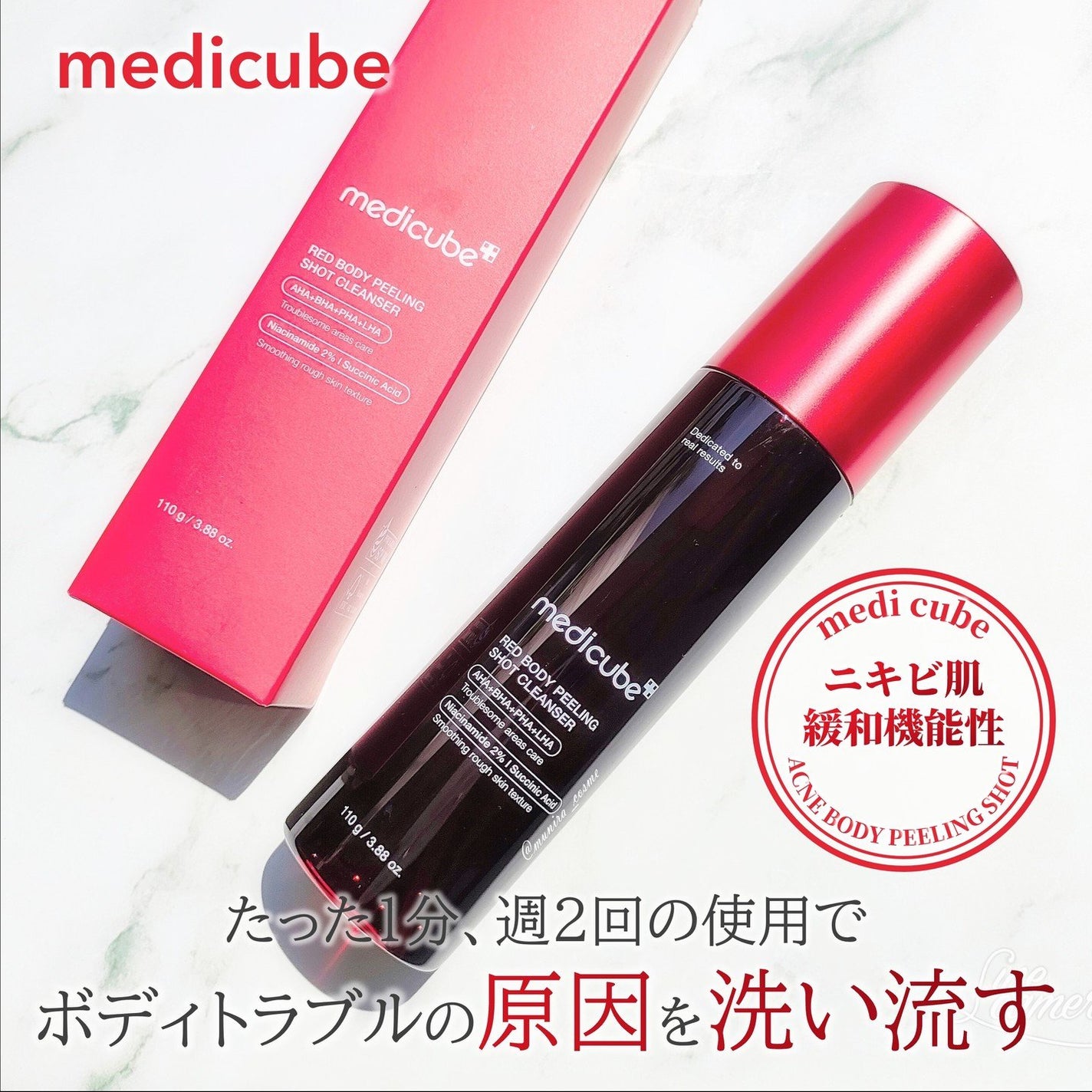 レッドアクネ ボディピーリングショット/MEDICUBE/ピーリングを使ったクチコミ(1枚目)