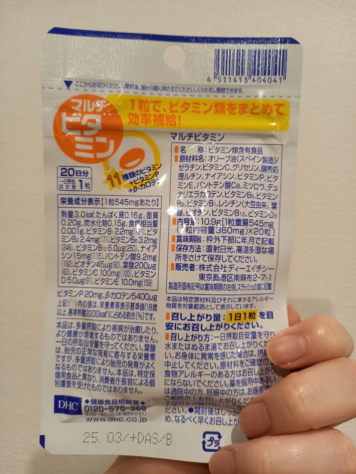 DHC マルチビタミン/DHC/美容サプリメントを使ったクチコミ(2枚目)