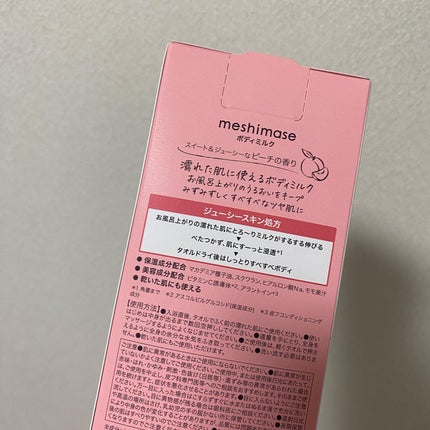 ボディミルク/meshimase/ボディミルクを使ったクチコミ(2枚目)